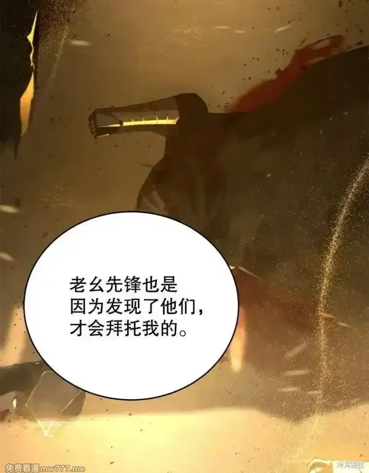 漫画《剑术名门的小儿子》第111话第52张图