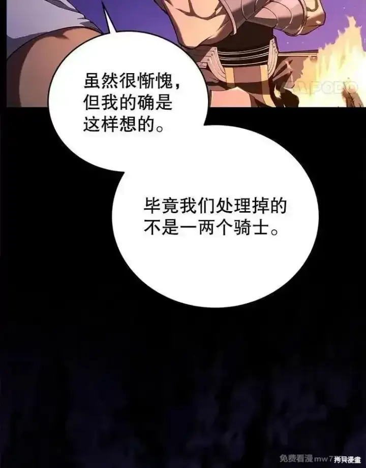 漫画《剑术名门的小儿子》第111话第54张图