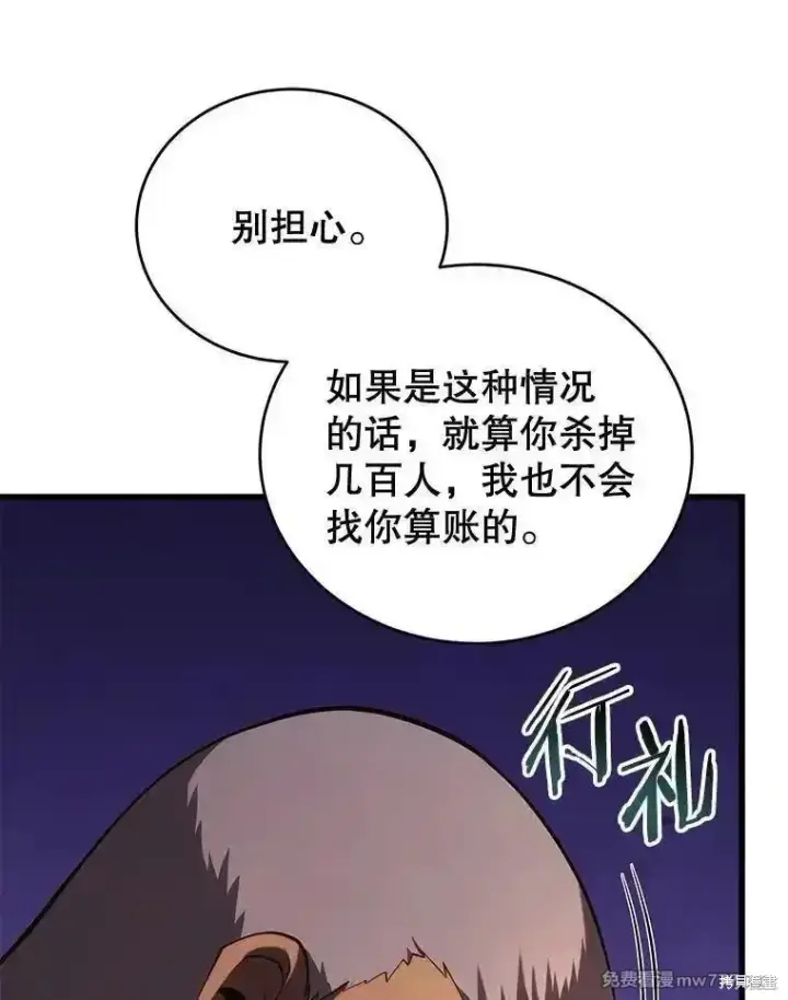 漫画《剑术名门的小儿子》第111话第58张图