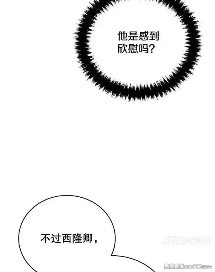 漫画《剑术名门的小儿子》第111话第60张图