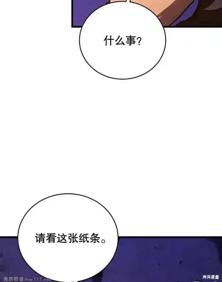 漫画《剑术名门的小儿子》第111话第62张图