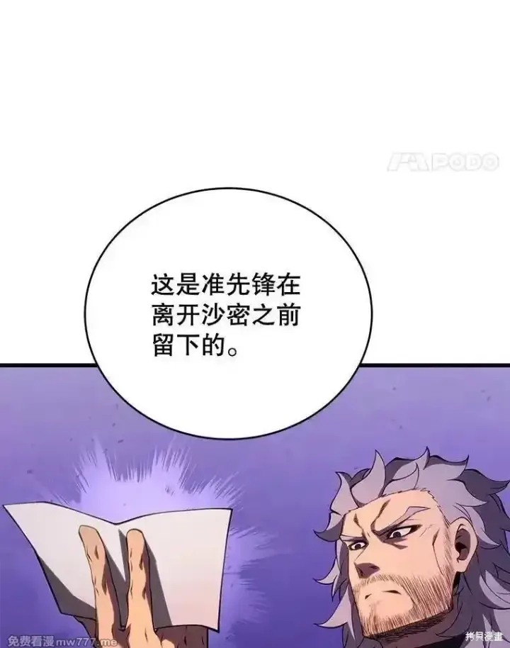 漫画《剑术名门的小儿子》第111话第64张图