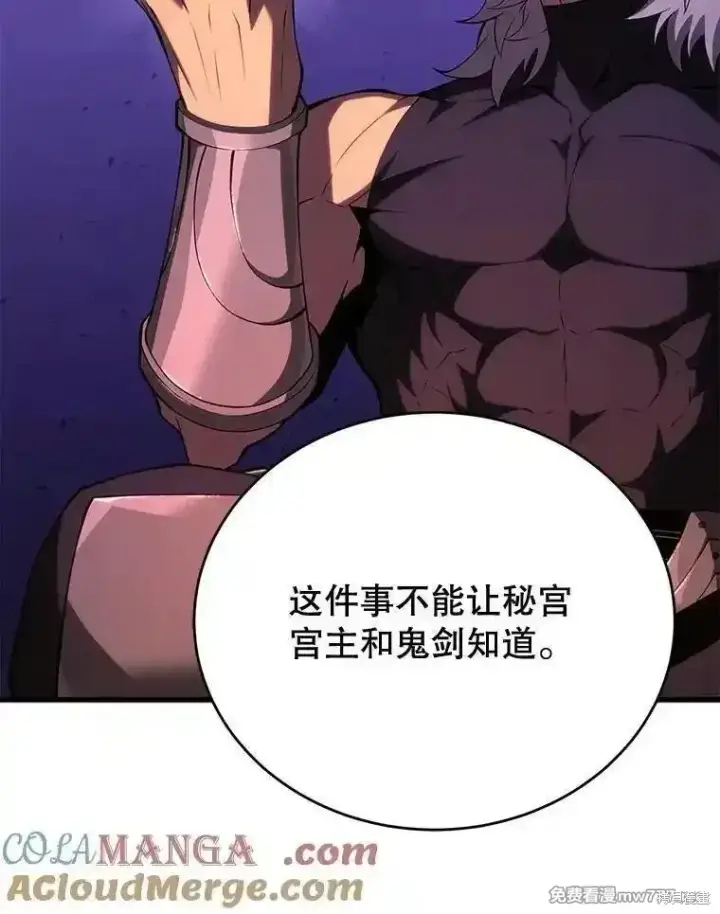 漫画《剑术名门的小儿子》第111话第65张图