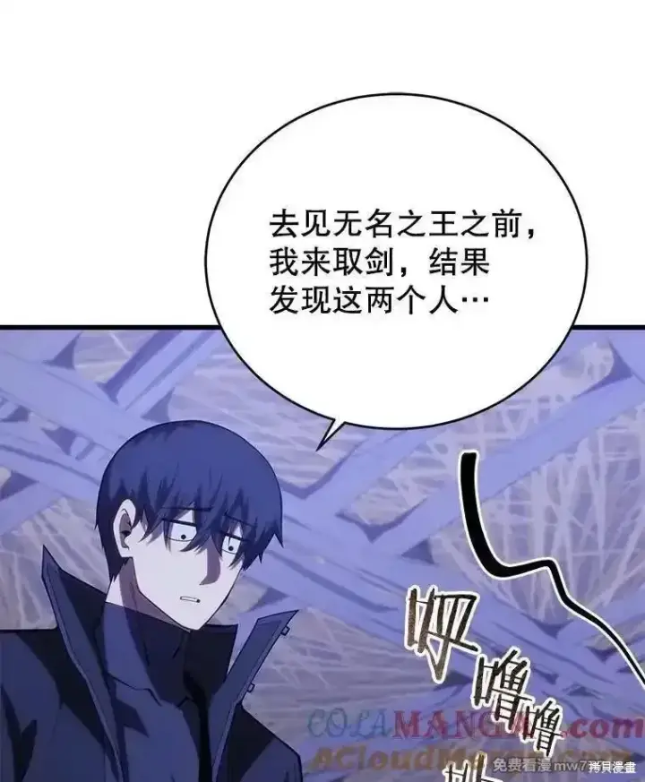 漫画《剑术名门的小儿子》第111话第73张图
