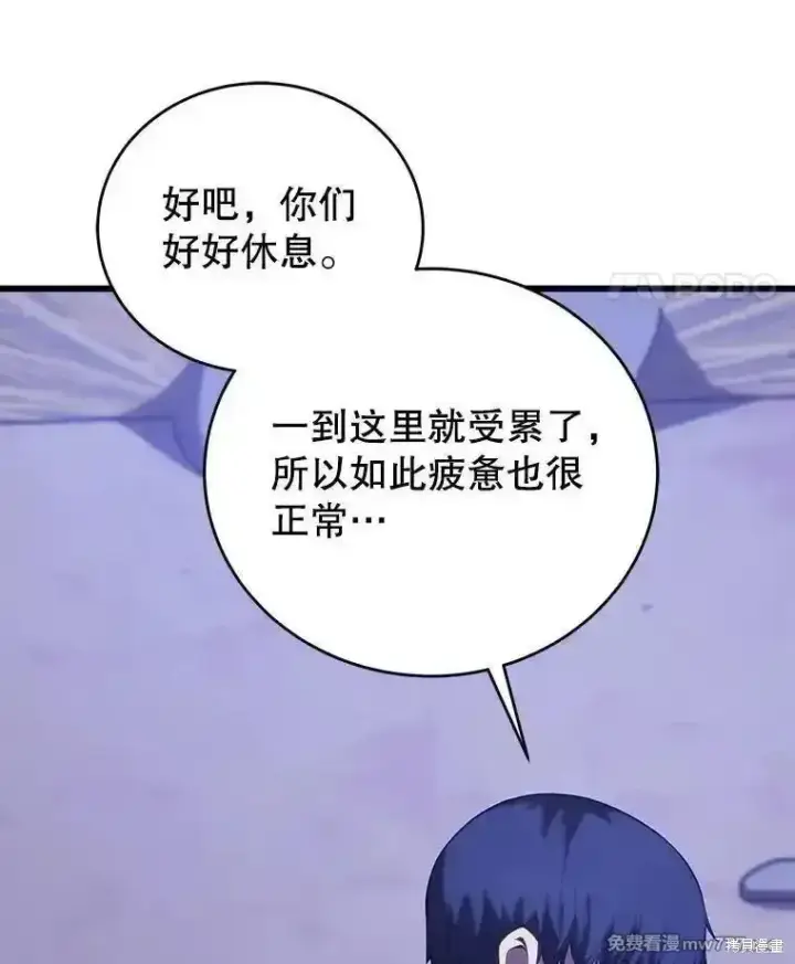 漫画《剑术名门的小儿子》第111话第75张图