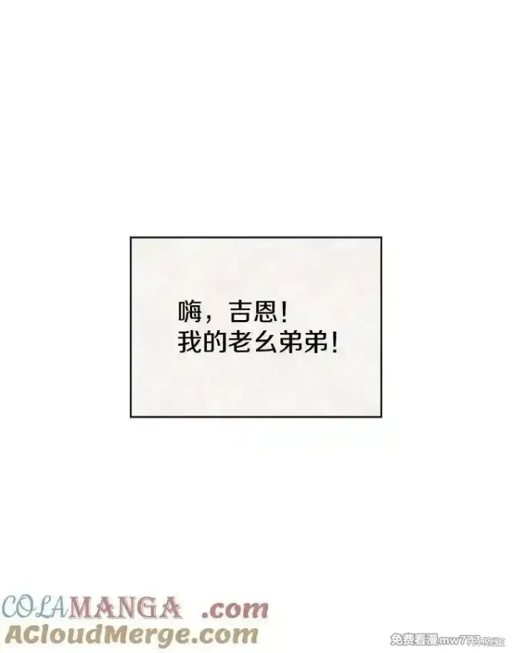 漫画《剑术名门的小儿子》第111话第81张图
