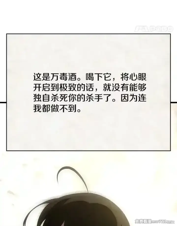 漫画《剑术名门的小儿子》第111话第82张图