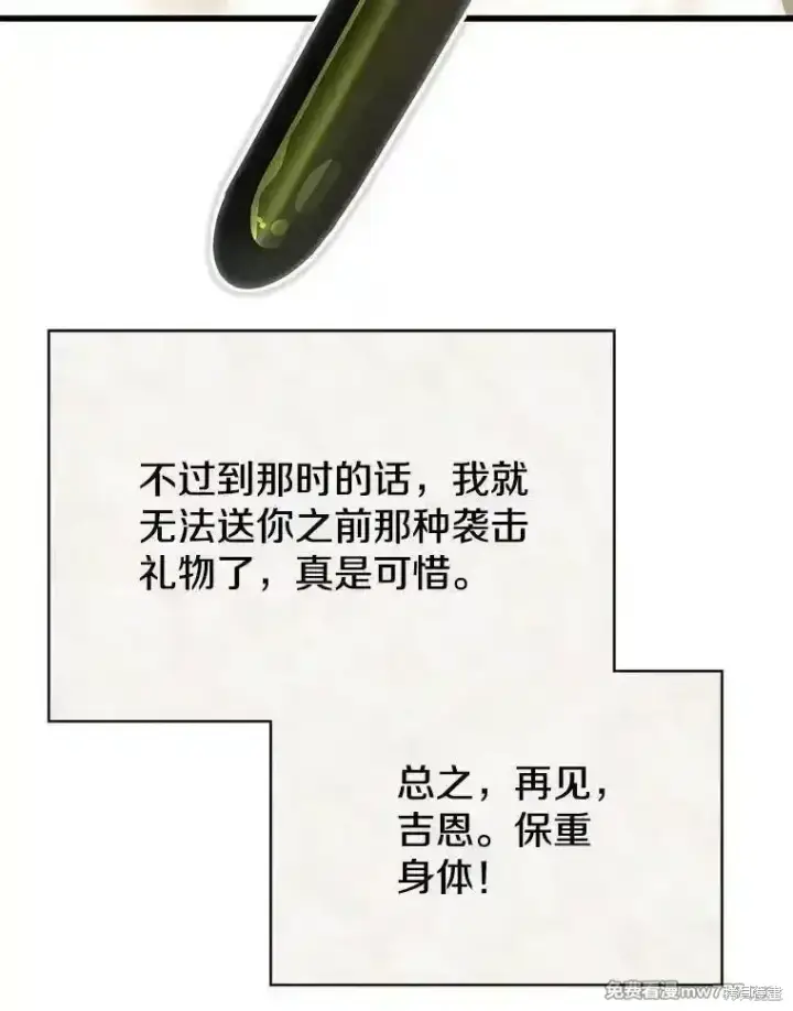 漫画《剑术名门的小儿子》第111话第84张图