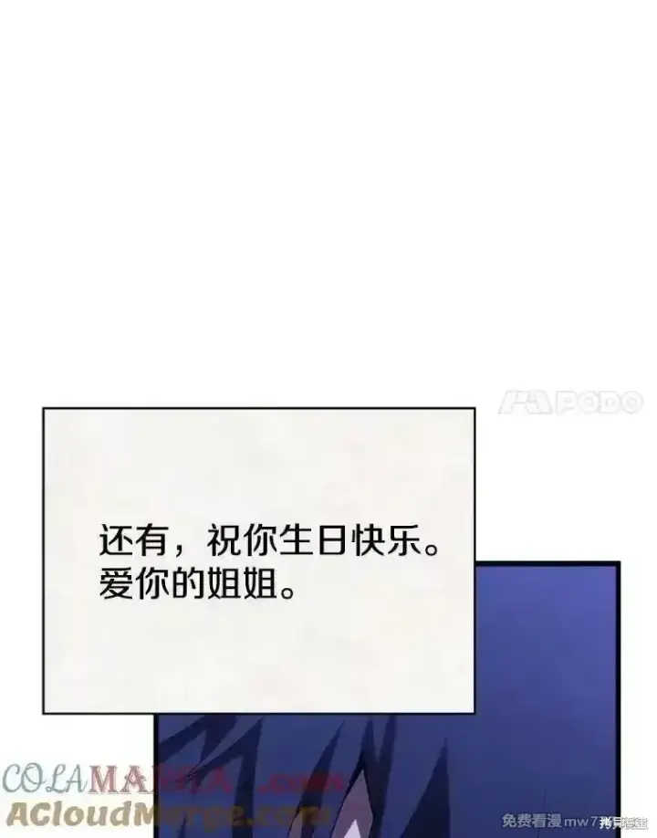 漫画《剑术名门的小儿子》第111话第85张图
