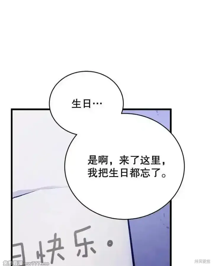 漫画《剑术名门的小儿子》第111话第87张图