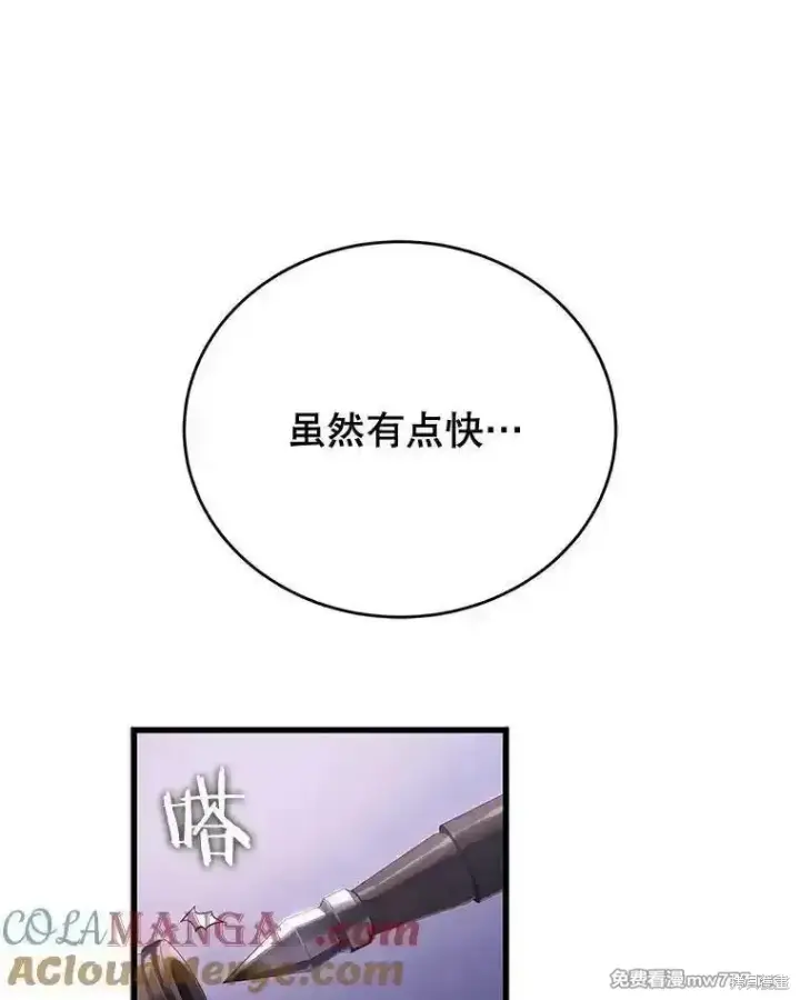 漫画《剑术名门的小儿子》第111话第89张图