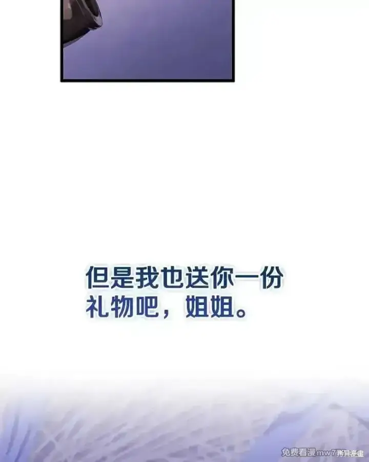 漫画《剑术名门的小儿子》第111话第90张图