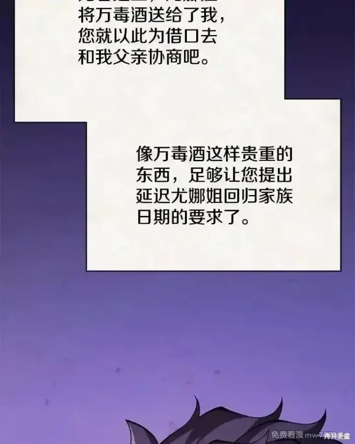 漫画《剑术名门的小儿子》第111话第94张图
