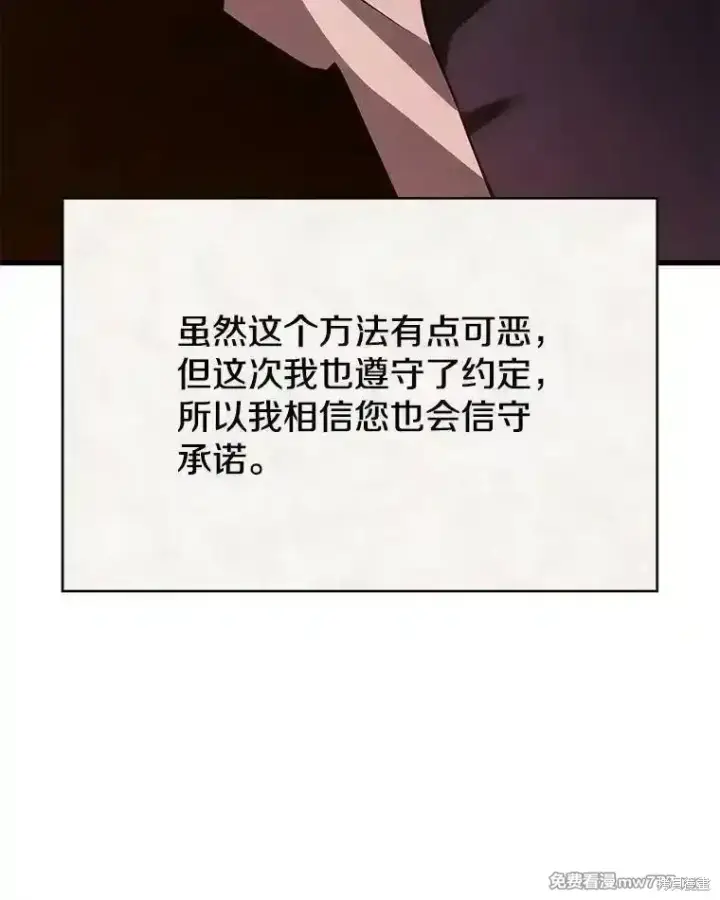 漫画《剑术名门的小儿子》第111话第96张图