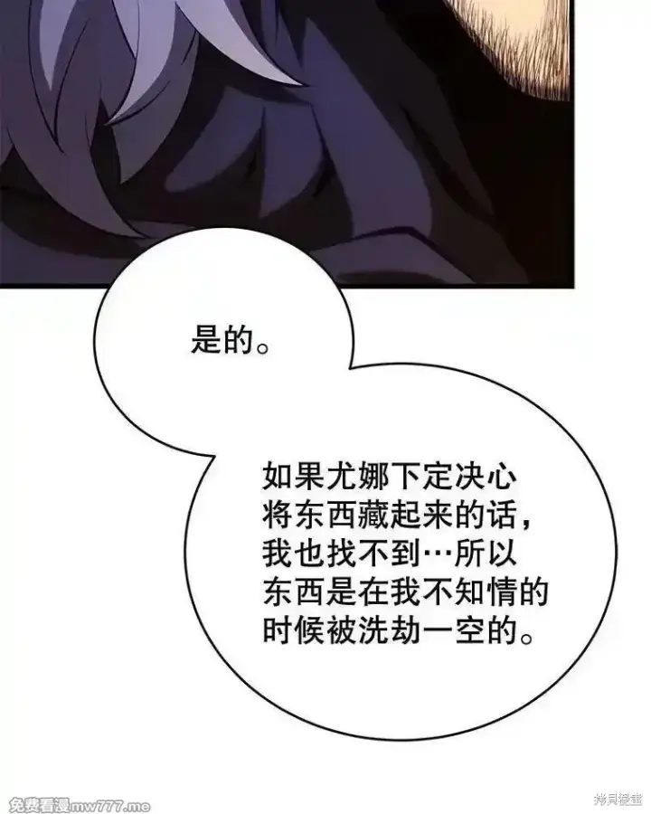 漫画《剑术名门的小儿子》第111话第98张图