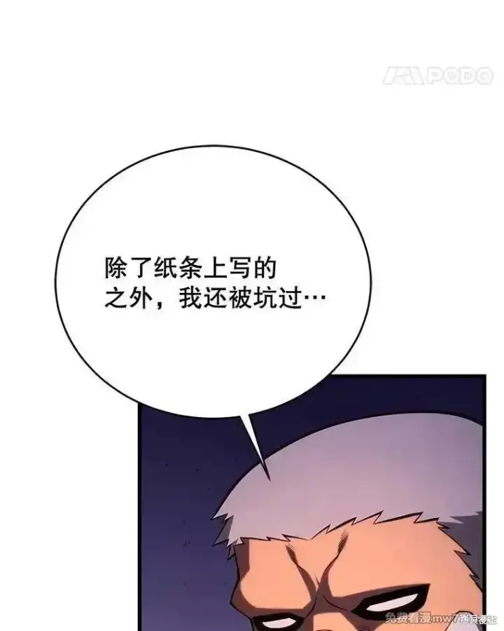 漫画《剑术名门的小儿子》第111话第99张图