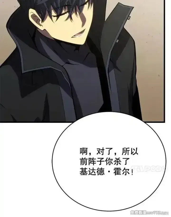 漫画《剑术名门的小儿子》第112话第10张图