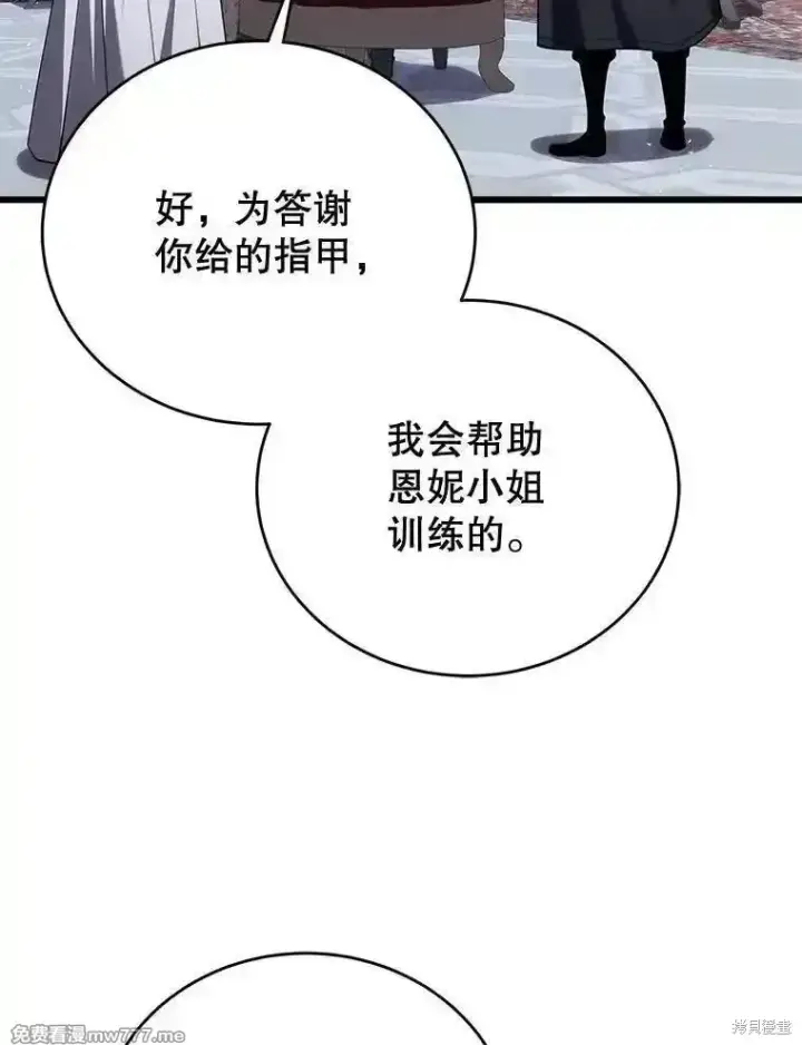 漫画《剑术名门的小儿子》第112话第100张图
