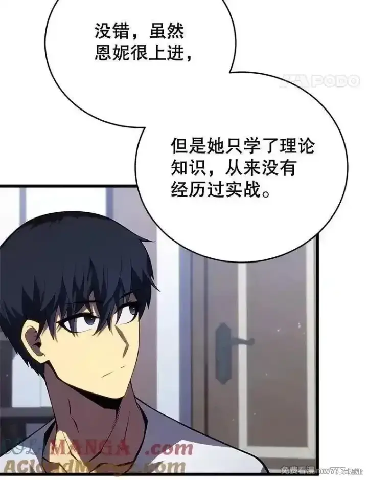 漫画《剑术名门的小儿子》第112话第101张图