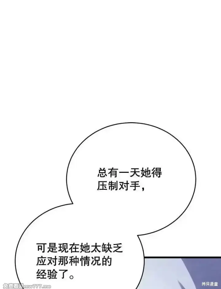 漫画《剑术名门的小儿子》第112话第102张图