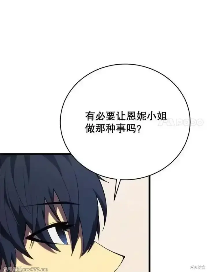 漫画《剑术名门的小儿子》第112话第104张图