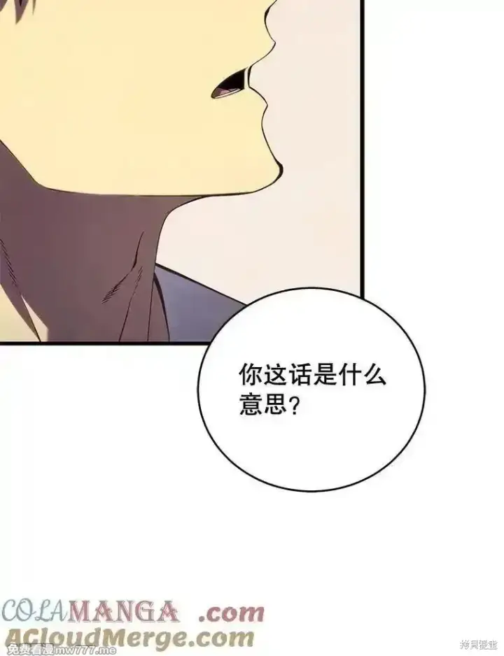 漫画《剑术名门的小儿子》第112话第105张图