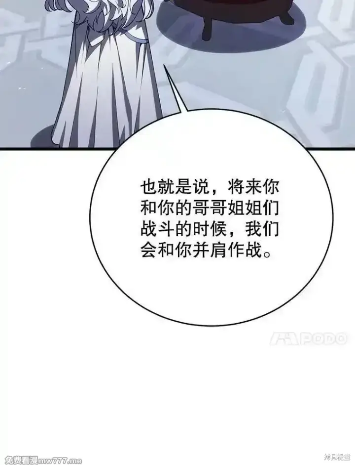 漫画《剑术名门的小儿子》第112话第107张图