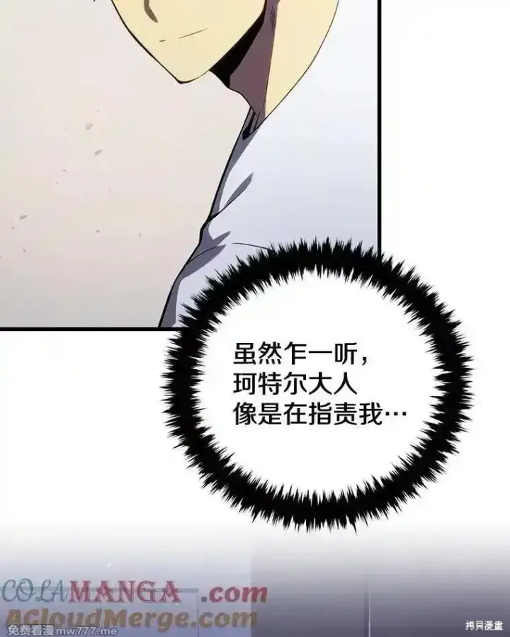 漫画《剑术名门的小儿子》第112话第109张图
