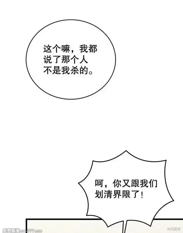 漫画《剑术名门的小儿子》第112话第11张图