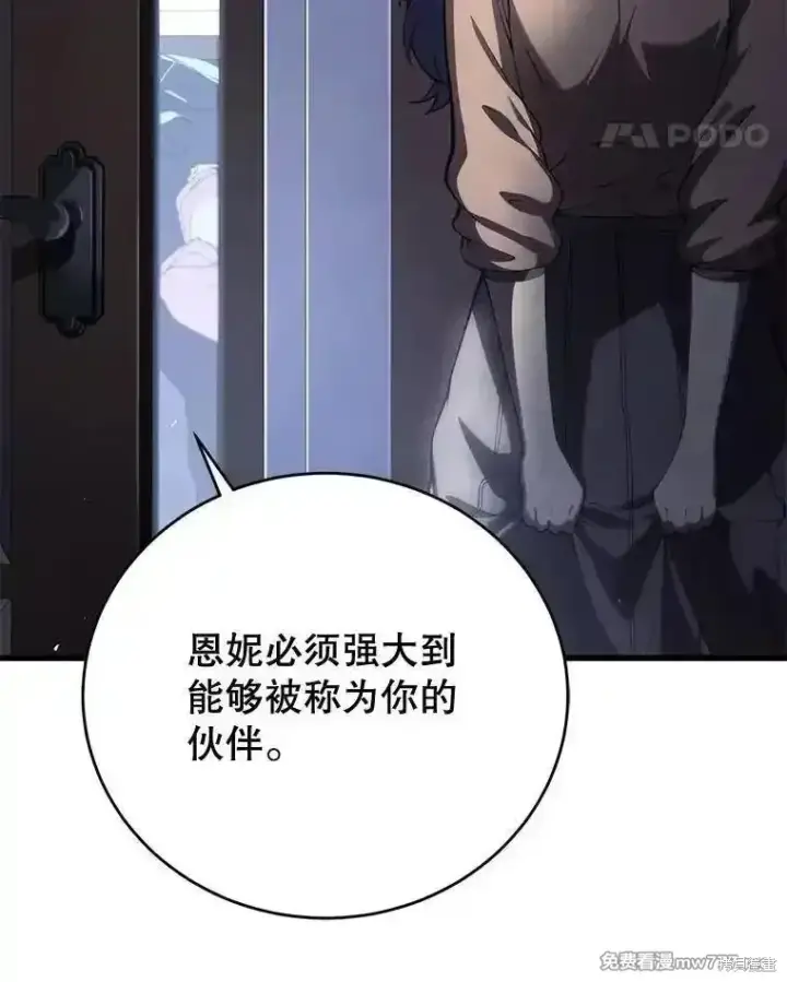 漫画《剑术名门的小儿子》第112话第111张图