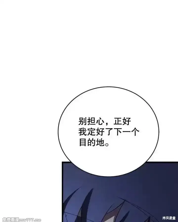 漫画《剑术名门的小儿子》第112话第112张图