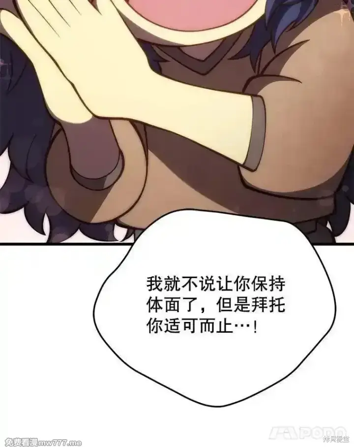 漫画《剑术名门的小儿子》第112话第118张图