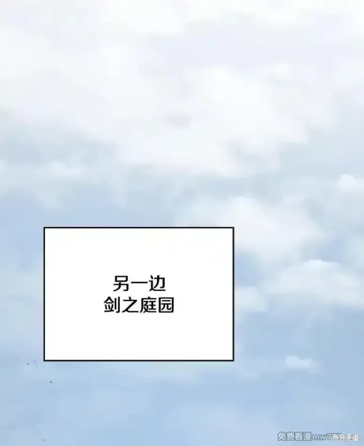 漫画《剑术名门的小儿子》第112话第120张图