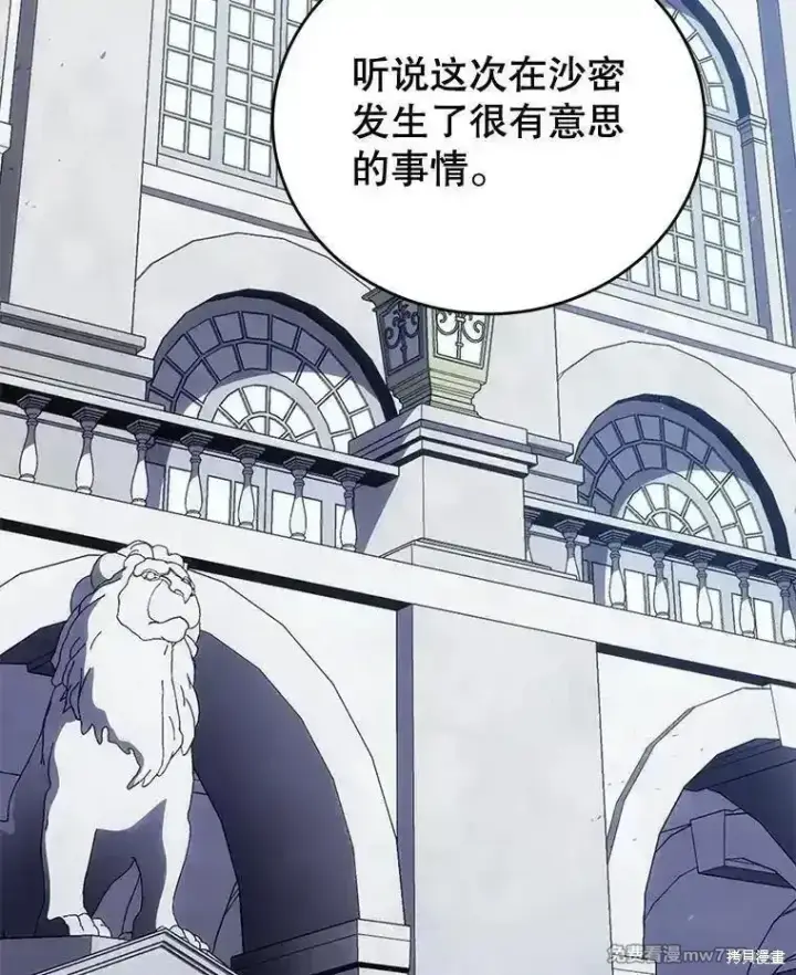 漫画《剑术名门的小儿子》第112话第122张图