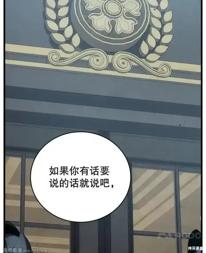 漫画《剑术名门的小儿子》第112话第124张图