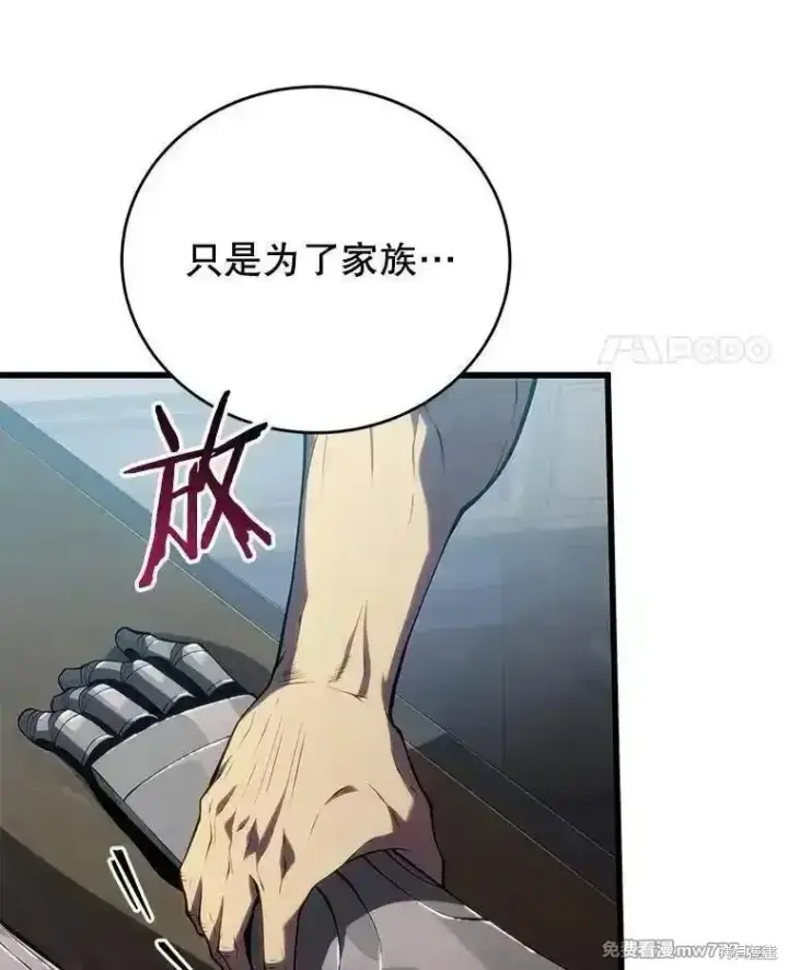 漫画《剑术名门的小儿子》第112话第135张图