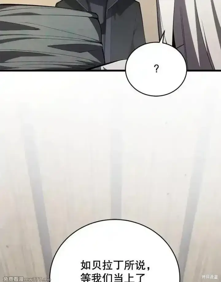 漫画《剑术名门的小儿子》第112话第15张图