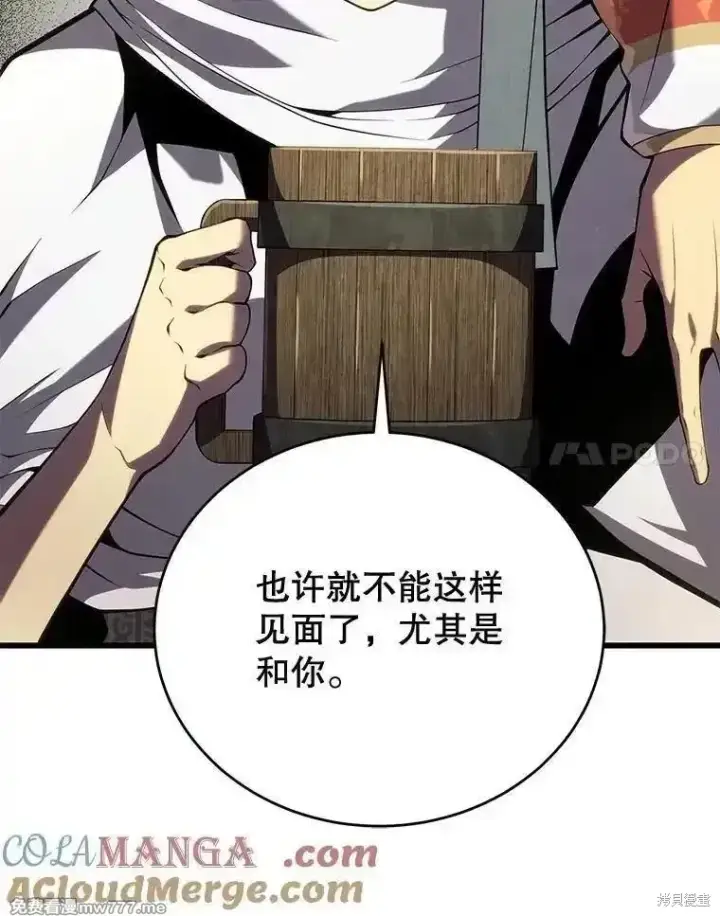 漫画《剑术名门的小儿子》第112话第17张图