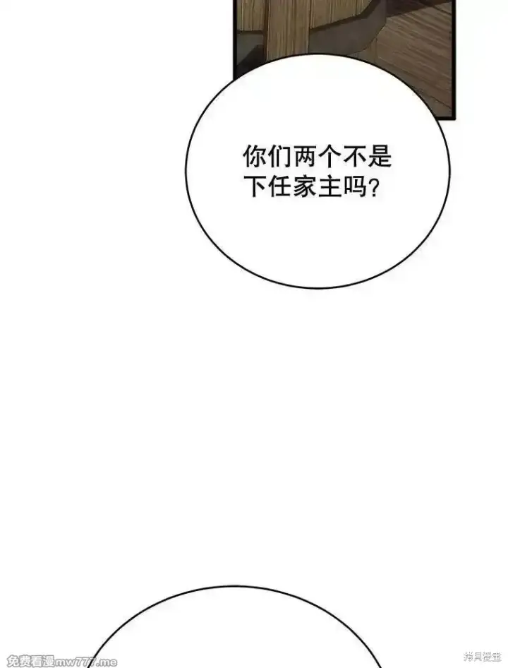 漫画《剑术名门的小儿子》第112话第2张图