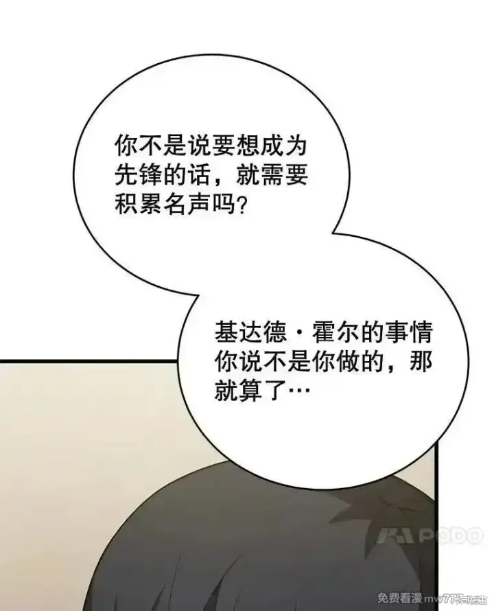 漫画《剑术名门的小儿子》第112话第20张图