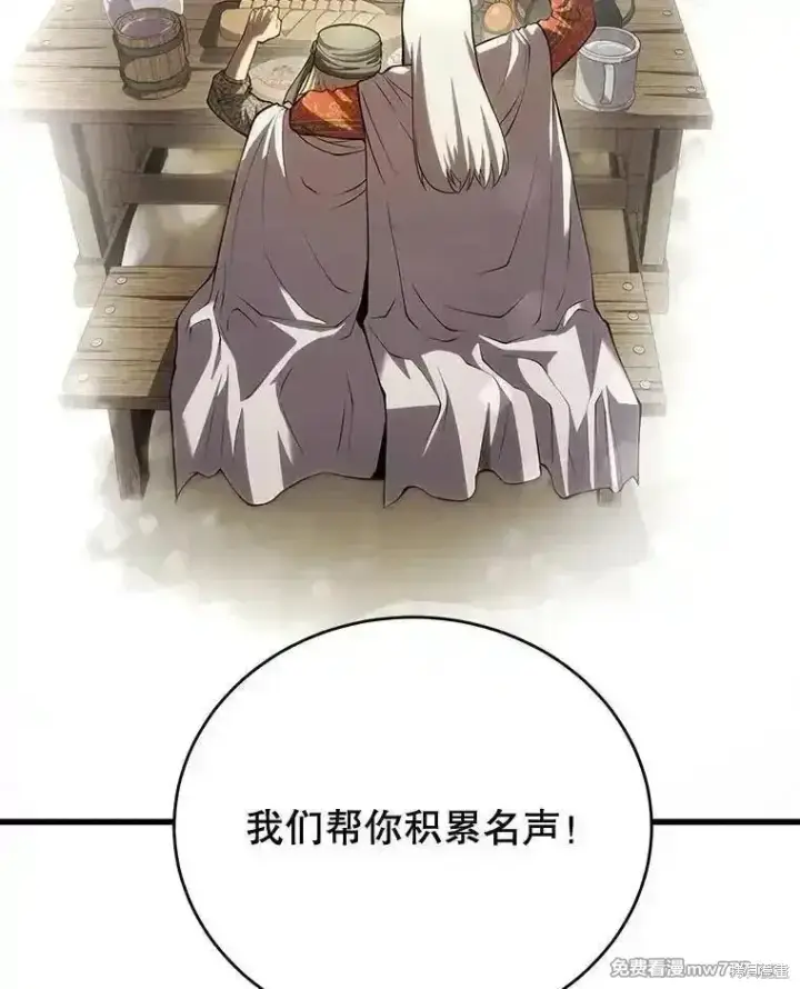 漫画《剑术名门的小儿子》第112话第23张图