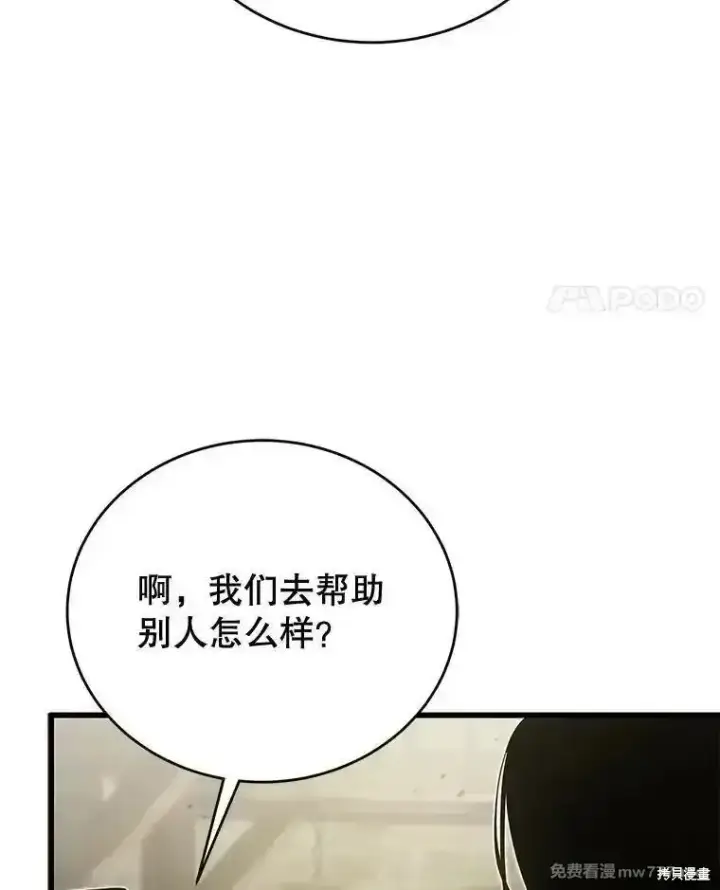 漫画《剑术名门的小儿子》第112话第24张图