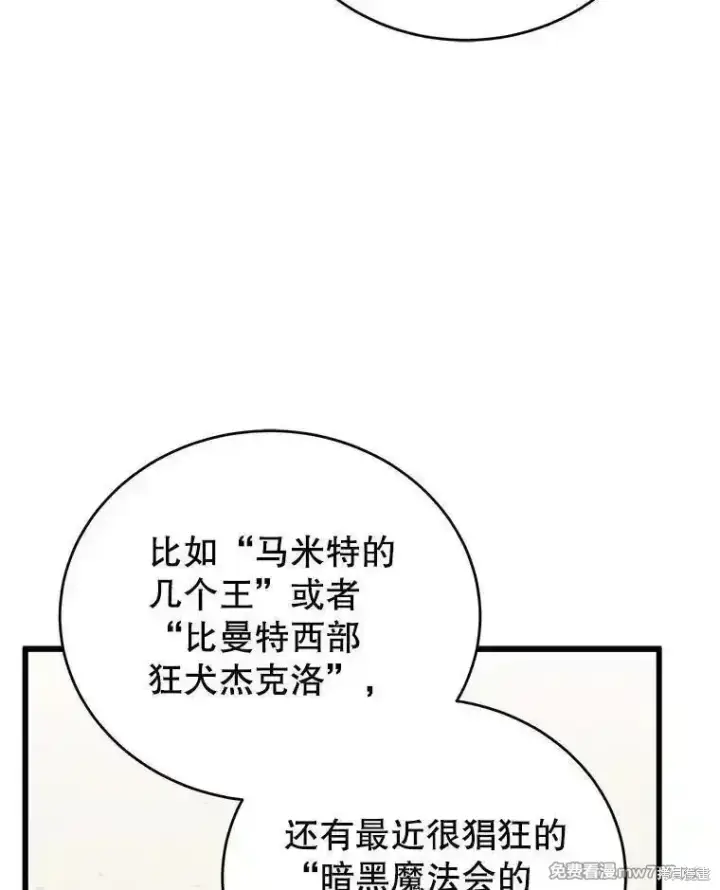 漫画《剑术名门的小儿子》第112话第26张图