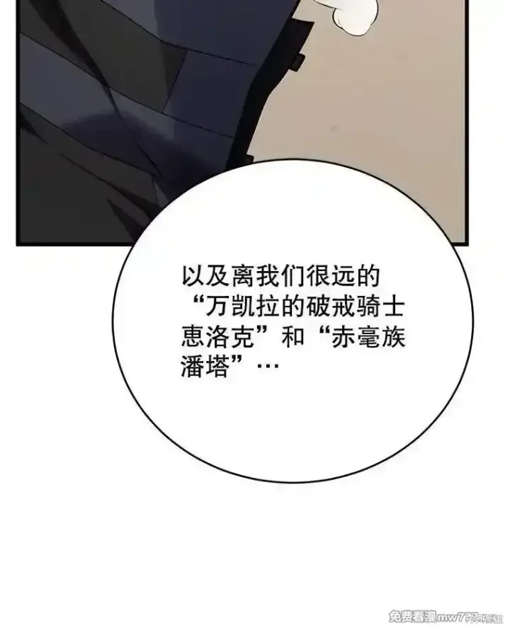 漫画《剑术名门的小儿子》第112话第28张图