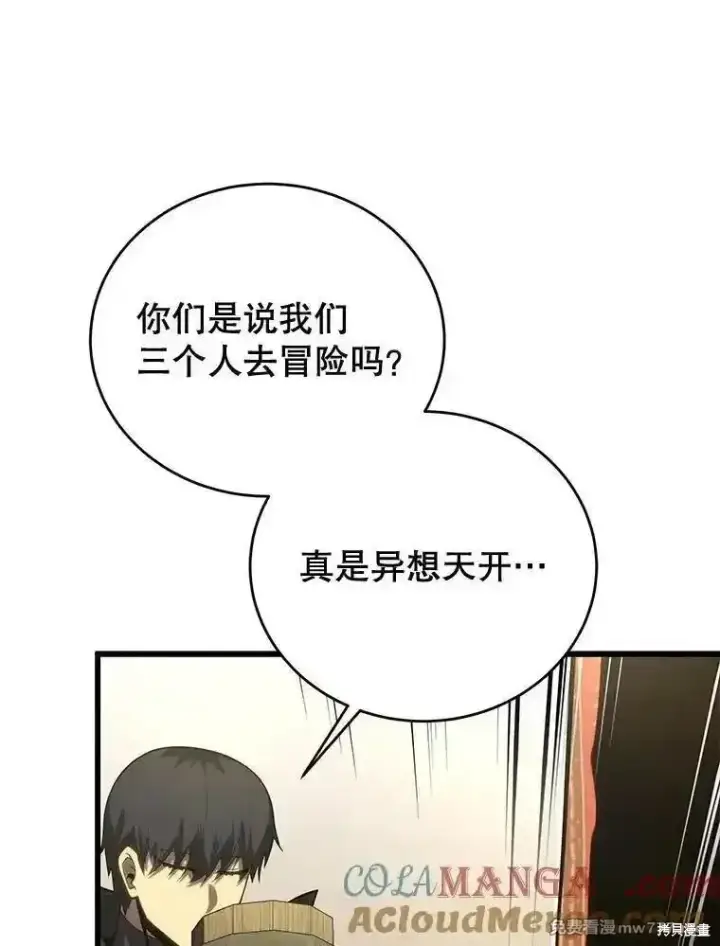 漫画《剑术名门的小儿子》第112话第29张图