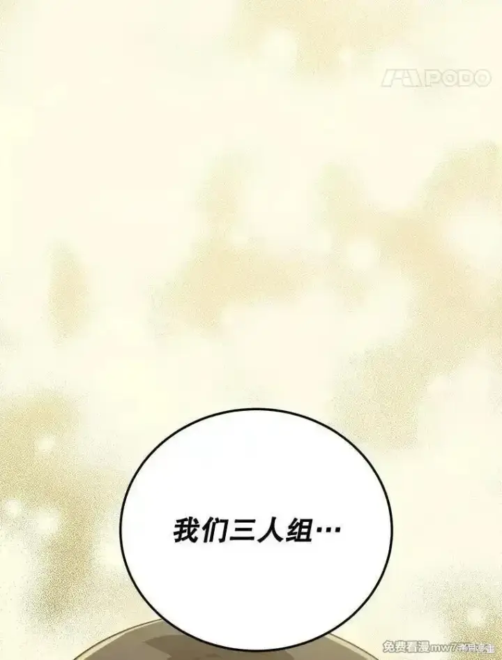 漫画《剑术名门的小儿子》第112话第31张图