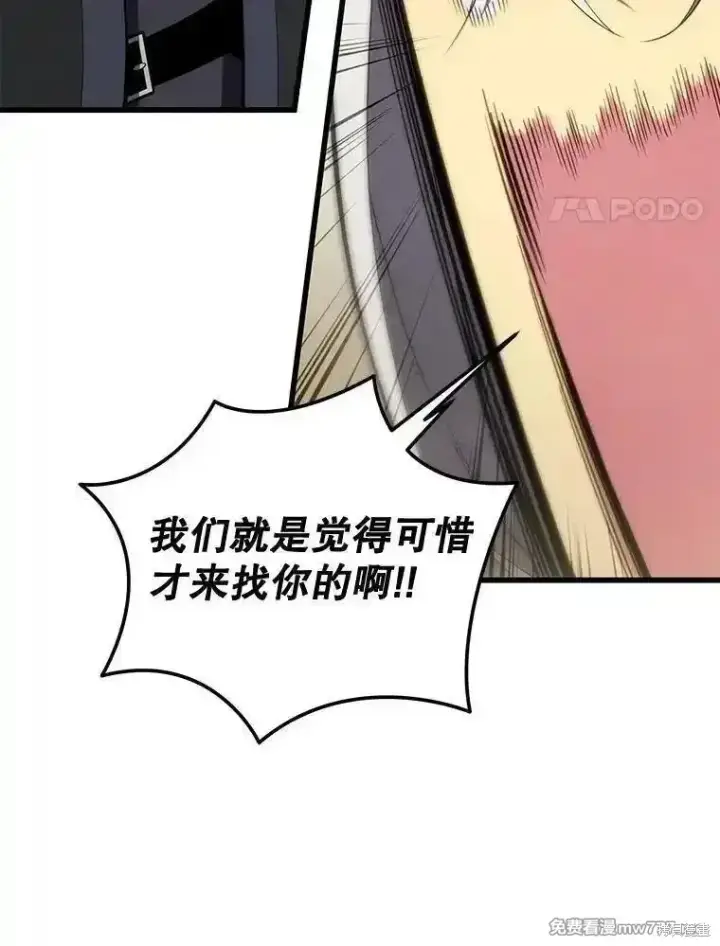漫画《剑术名门的小儿子》第112话第4张图