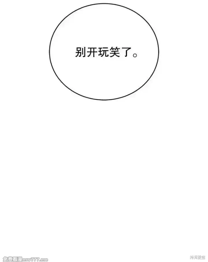 漫画《剑术名门的小儿子》第112话第40张图