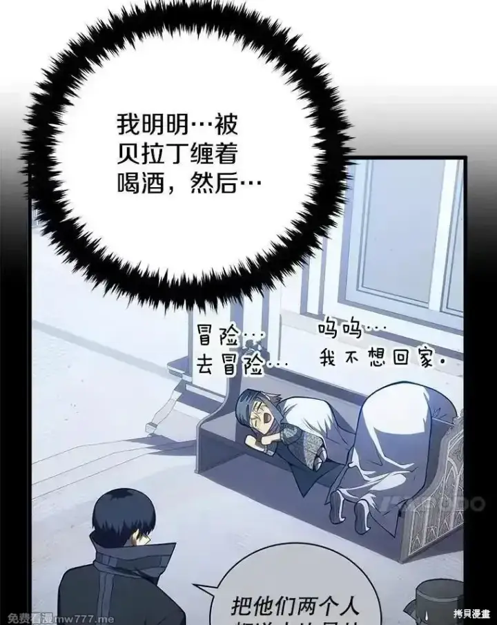 漫画《剑术名门的小儿子》第112话第47张图
