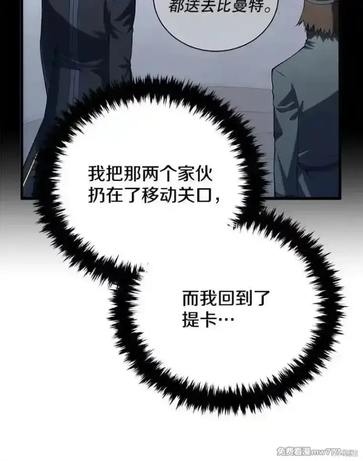 漫画《剑术名门的小儿子》第112话第48张图